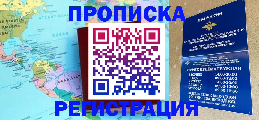 прописка для работы в Карасуке