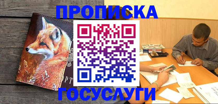 прописка для кредита в Карасуке