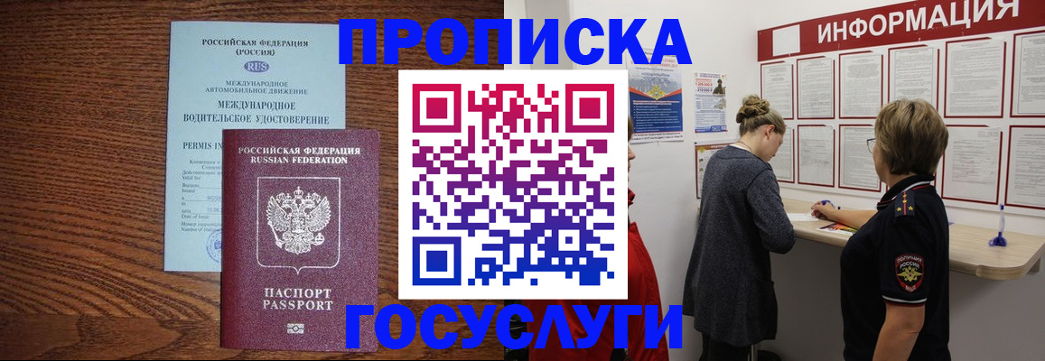 временная регистрация гарантия в Карасуке