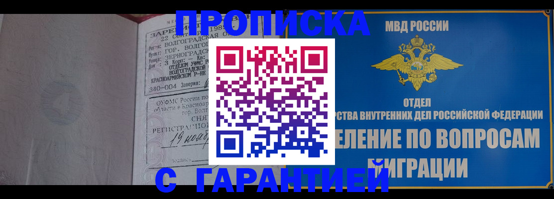 временная регистрация недорого в Карасуке
