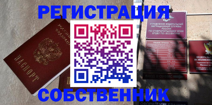 миграционный учет в Карасуке