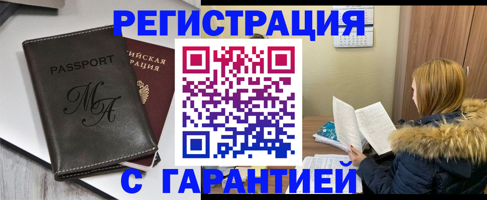 прописка для работы в Карасуке