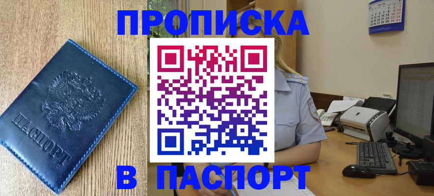 временная регистрация в Карасуке