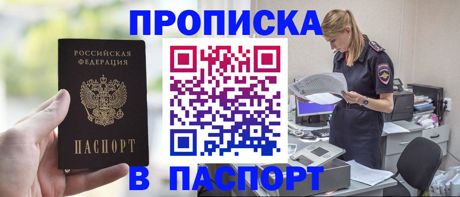 прописка ребенка в Карасуке