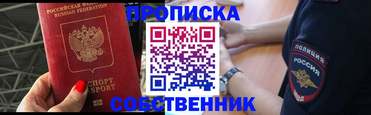 временная регистрация недорого в Карасуке