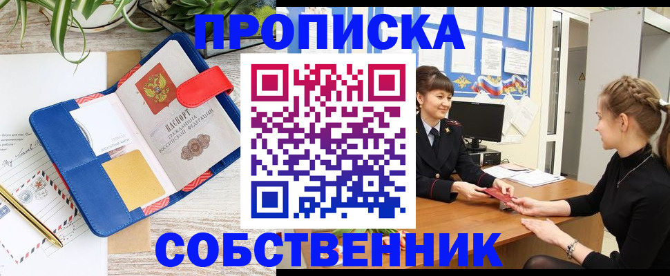 прописка ребенка в Карасуке