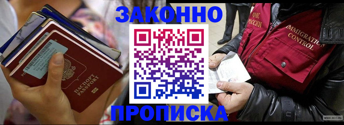 временная регистрация для всех в Карасуке